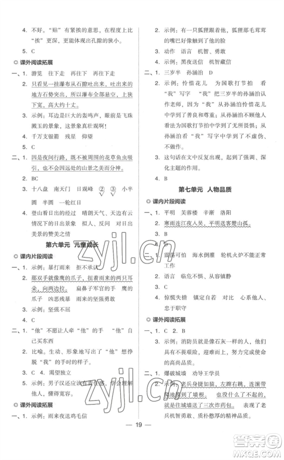 吉林教育出版社2023綜合應(yīng)用創(chuàng)新題典中點(diǎn)四年級(jí)語(yǔ)文下冊(cè)人教版參考答案