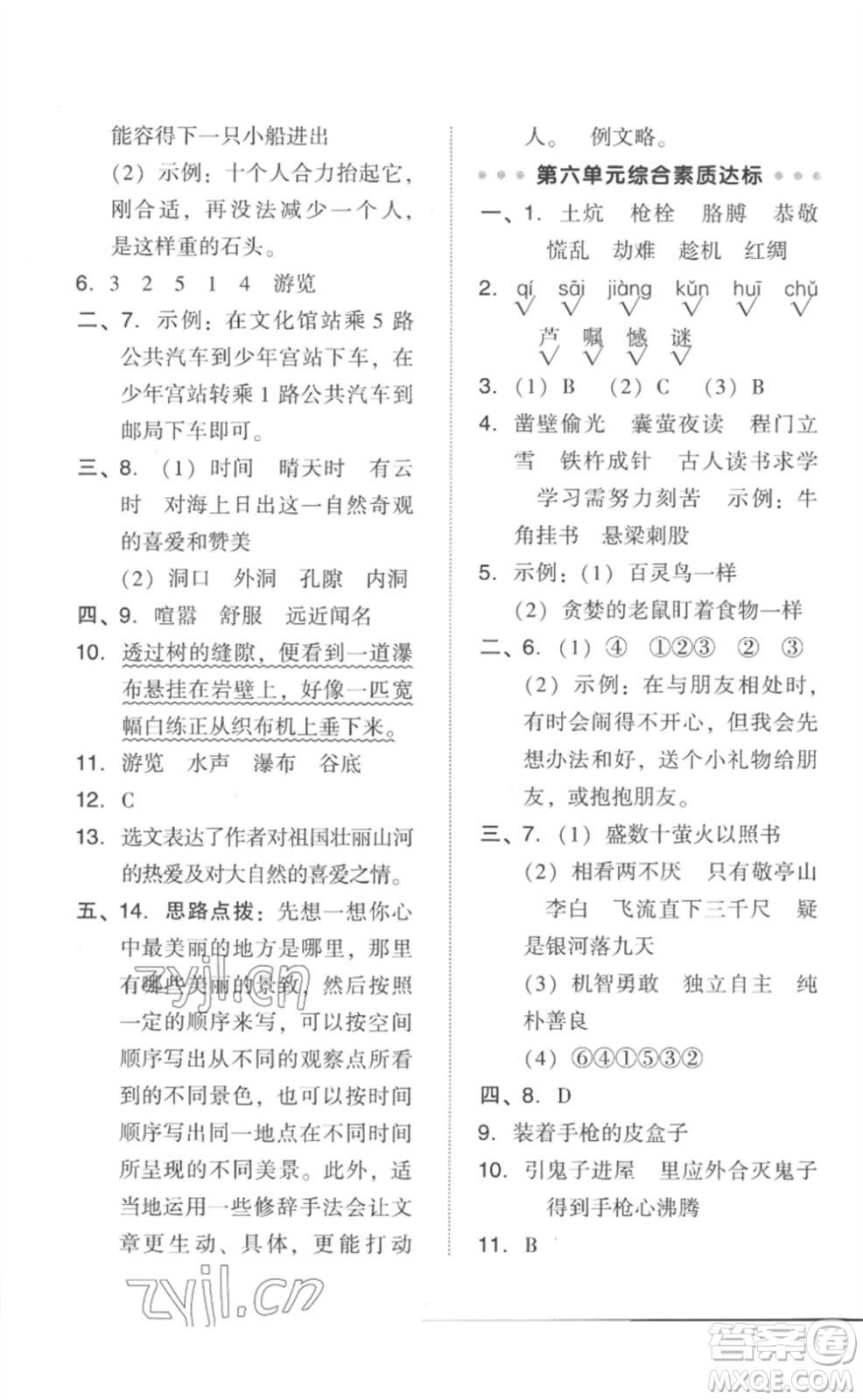 吉林教育出版社2023綜合應(yīng)用創(chuàng)新題典中點(diǎn)四年級(jí)語(yǔ)文下冊(cè)人教版參考答案