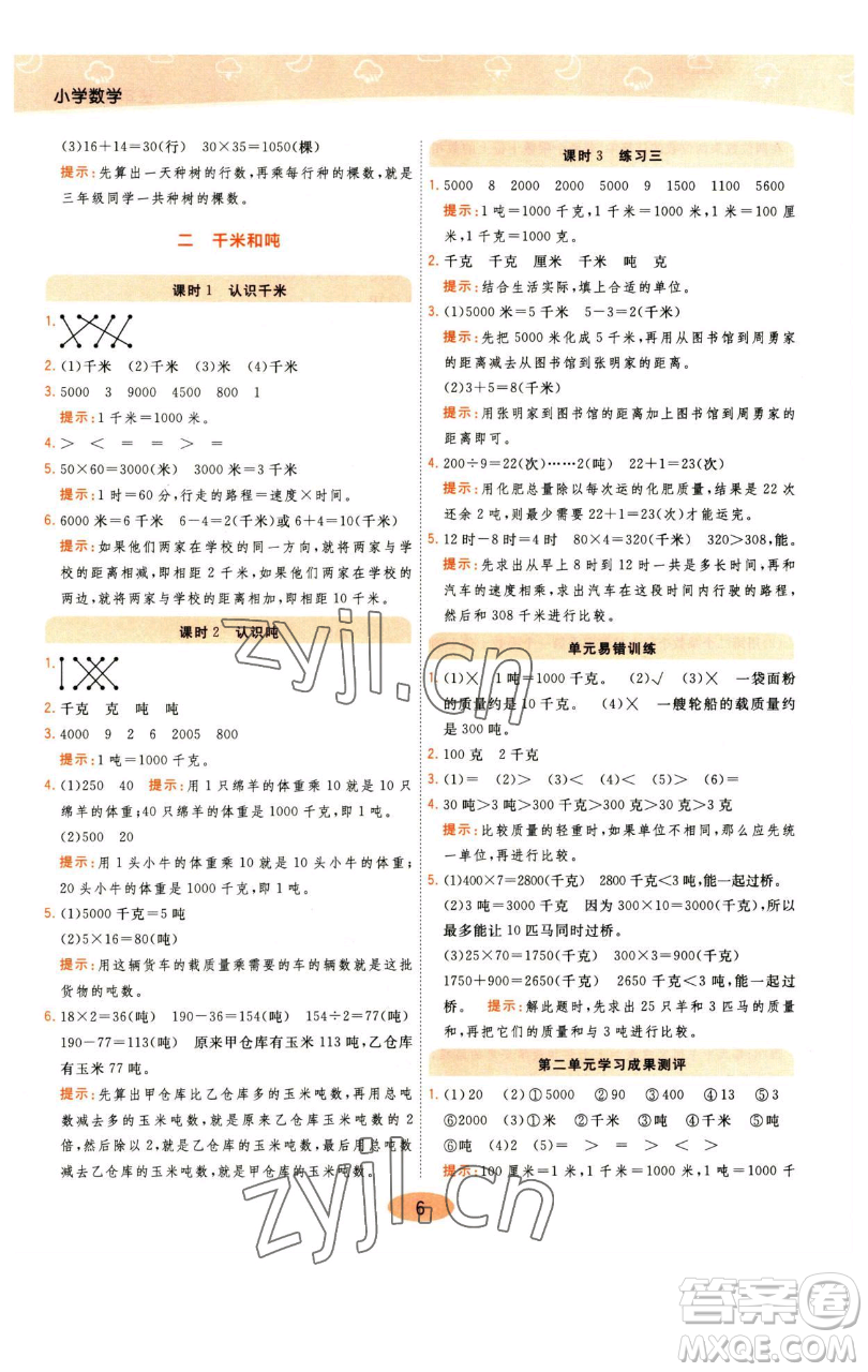 陜西師范大學(xué)出版總社有限公司2023黃岡同步練一日一練三年級數(shù)學(xué)下冊江蘇版參考答案