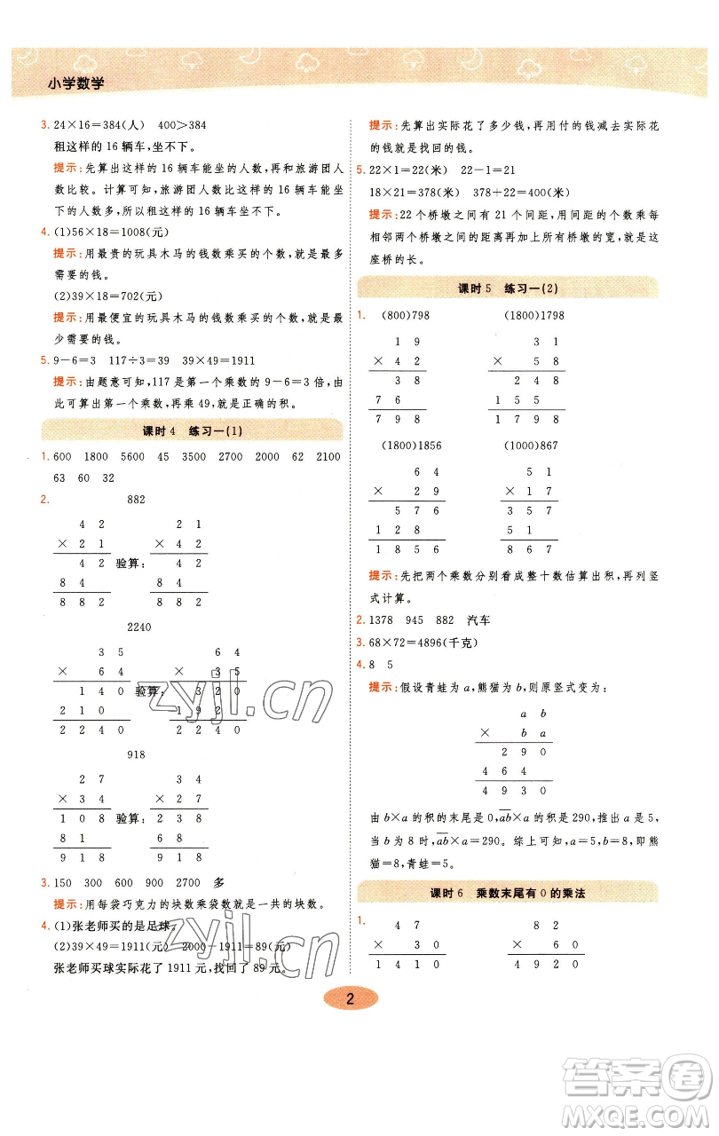 陜西師范大學(xué)出版總社有限公司2023黃岡同步練一日一練三年級數(shù)學(xué)下冊江蘇版參考答案