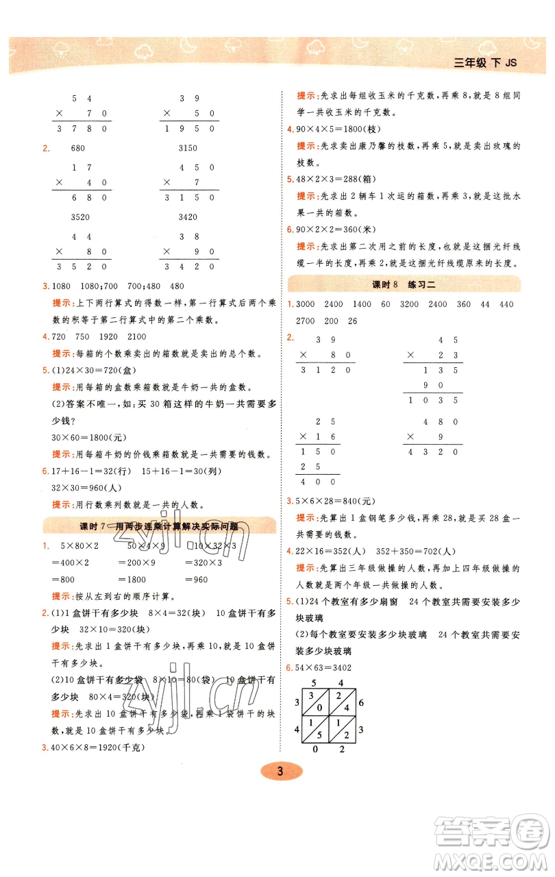 陜西師范大學(xué)出版總社有限公司2023黃岡同步練一日一練三年級數(shù)學(xué)下冊江蘇版參考答案