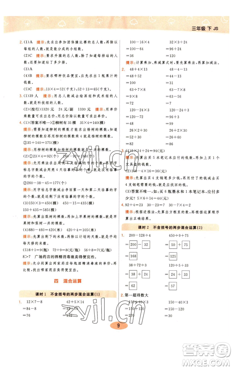 陜西師范大學(xué)出版總社有限公司2023黃岡同步練一日一練三年級數(shù)學(xué)下冊江蘇版參考答案
