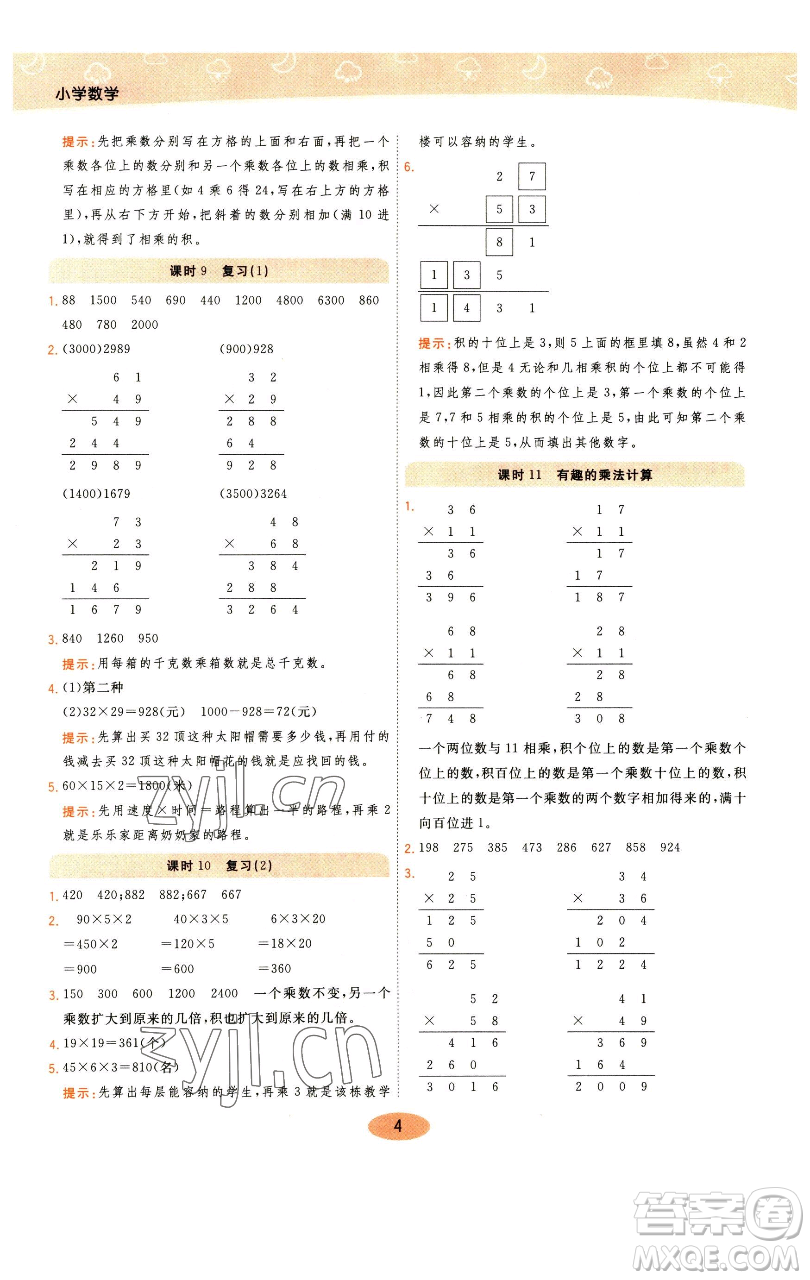 陜西師范大學(xué)出版總社有限公司2023黃岡同步練一日一練三年級數(shù)學(xué)下冊江蘇版參考答案