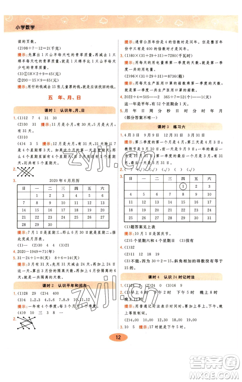 陜西師范大學(xué)出版總社有限公司2023黃岡同步練一日一練三年級數(shù)學(xué)下冊江蘇版參考答案