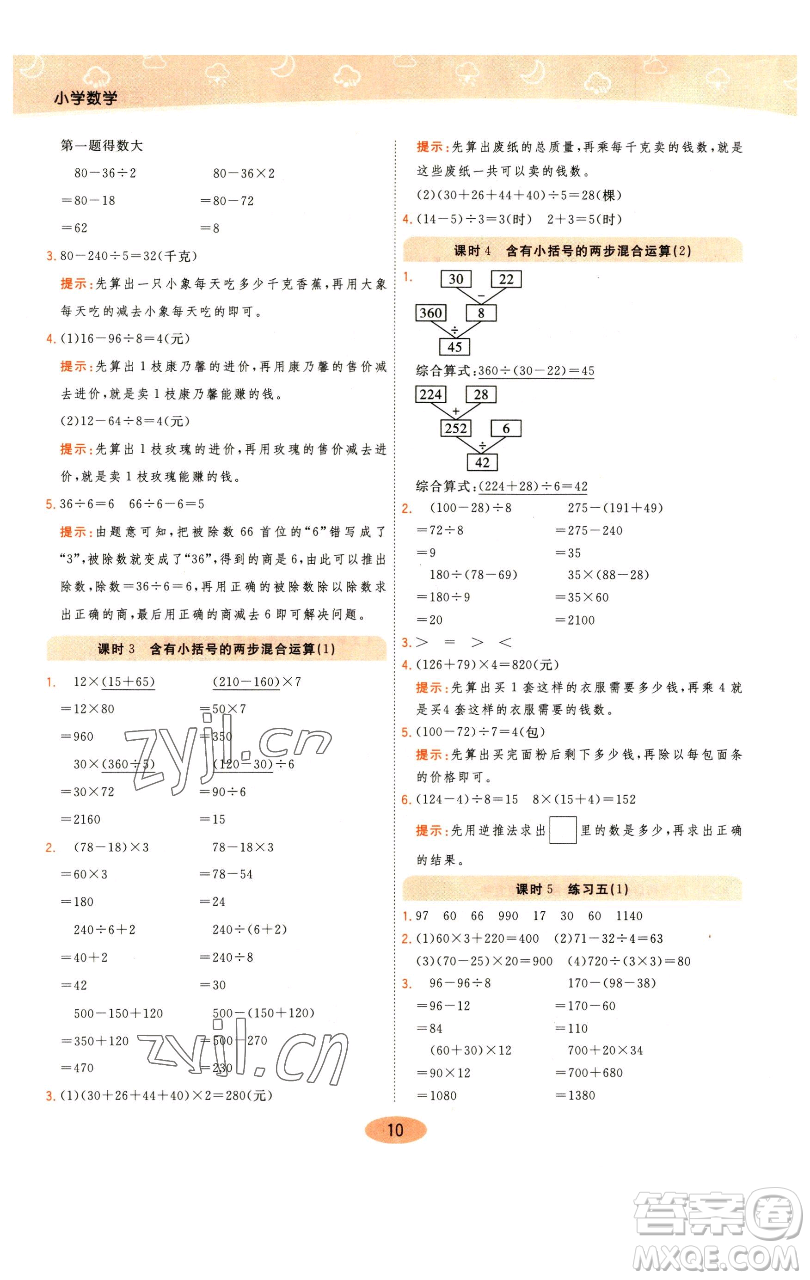 陜西師范大學(xué)出版總社有限公司2023黃岡同步練一日一練三年級數(shù)學(xué)下冊江蘇版參考答案