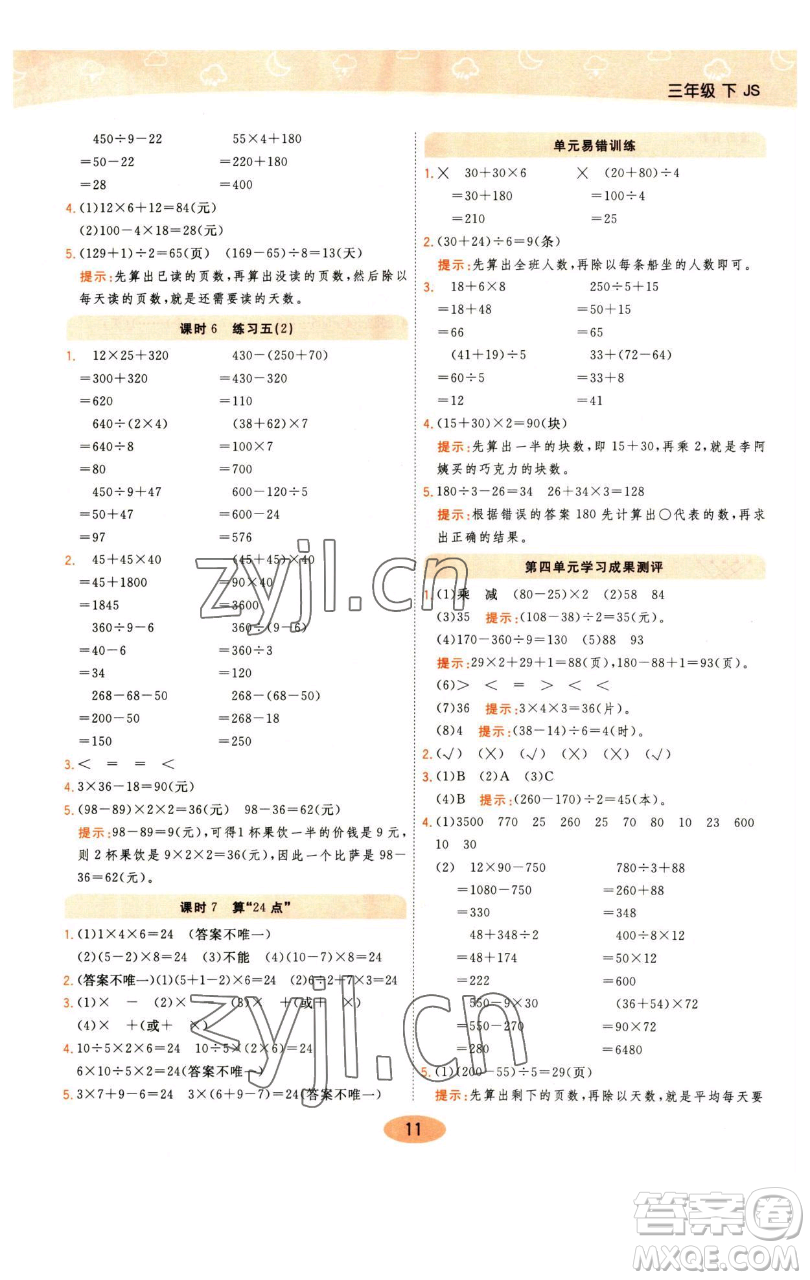 陜西師范大學(xué)出版總社有限公司2023黃岡同步練一日一練三年級數(shù)學(xué)下冊江蘇版參考答案