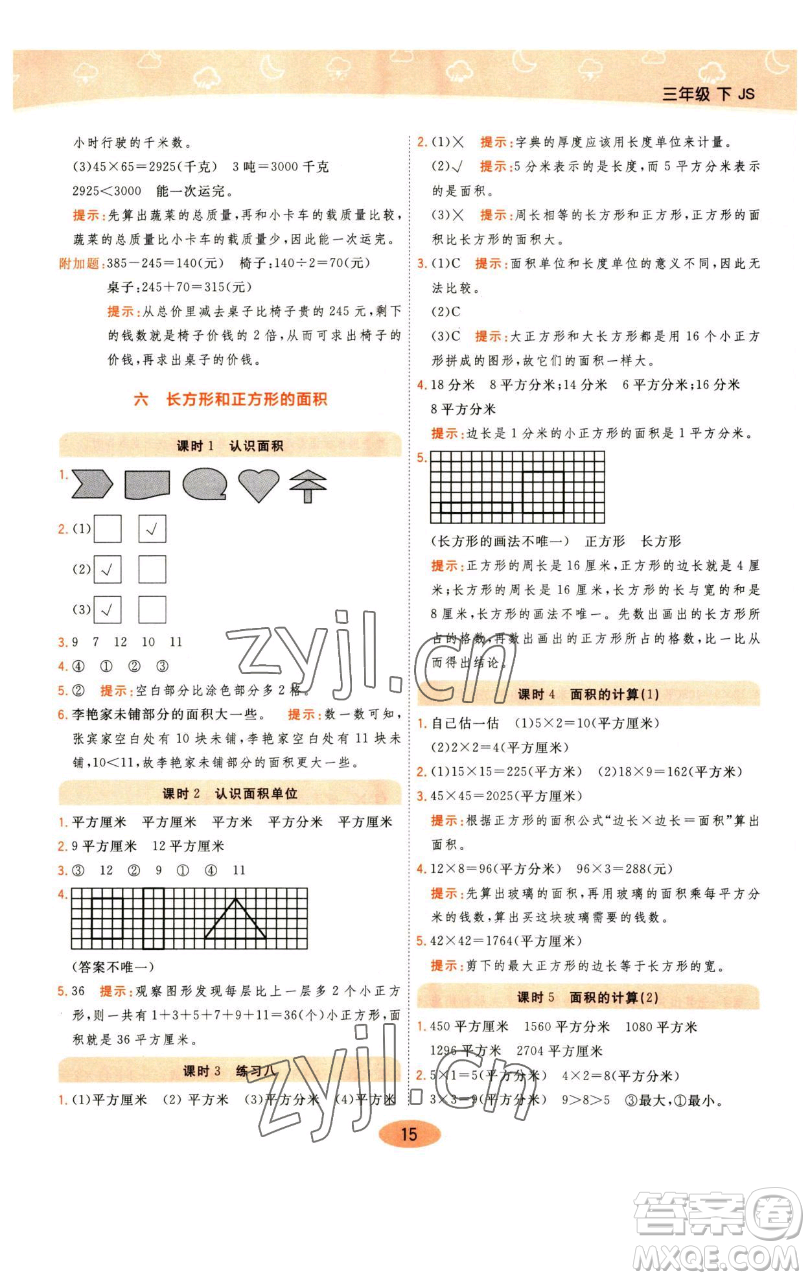 陜西師范大學(xué)出版總社有限公司2023黃岡同步練一日一練三年級數(shù)學(xué)下冊江蘇版參考答案