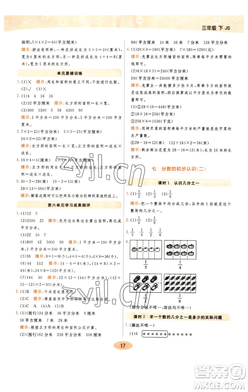 陜西師范大學(xué)出版總社有限公司2023黃岡同步練一日一練三年級數(shù)學(xué)下冊江蘇版參考答案