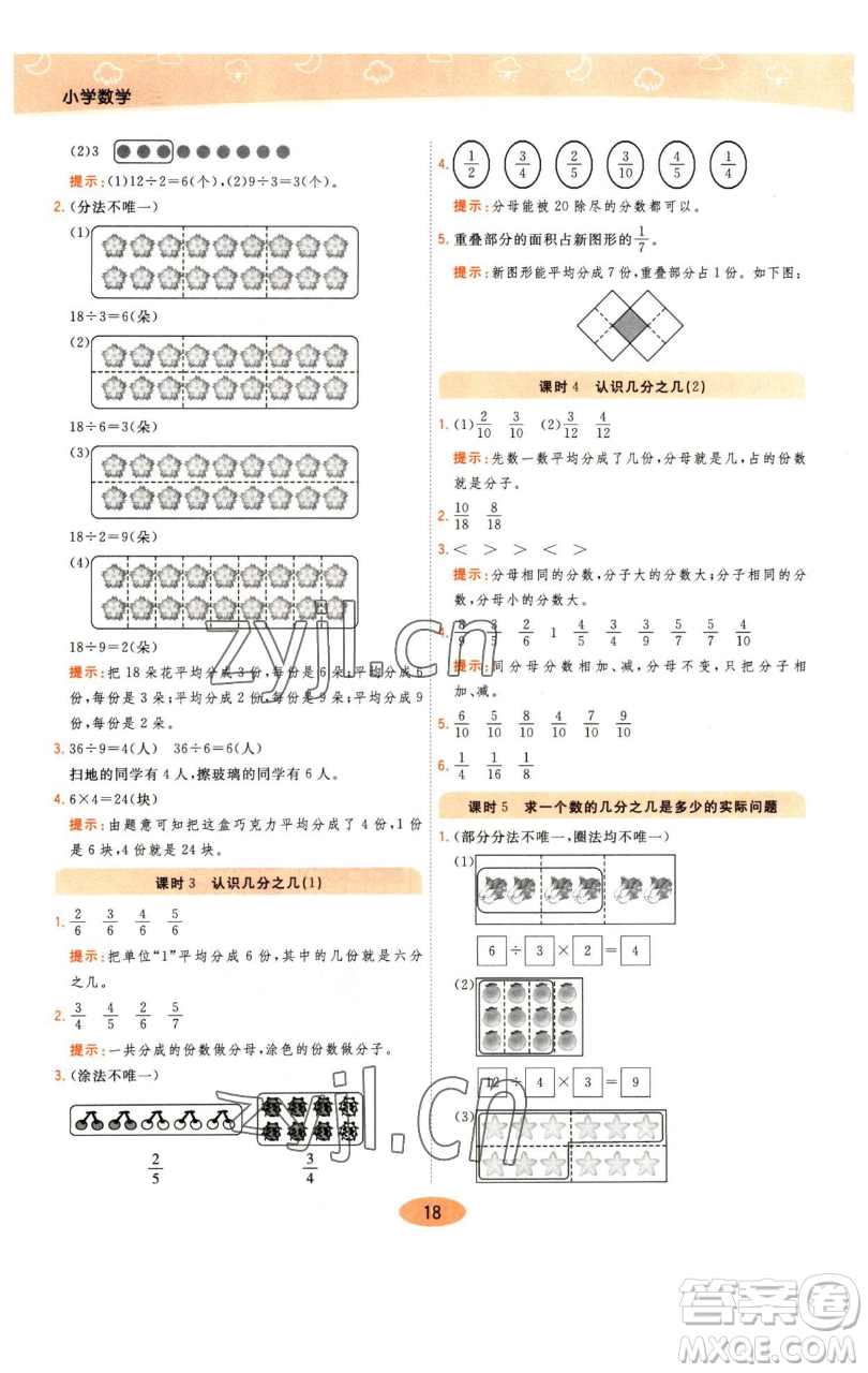 陜西師范大學(xué)出版總社有限公司2023黃岡同步練一日一練三年級數(shù)學(xué)下冊江蘇版參考答案