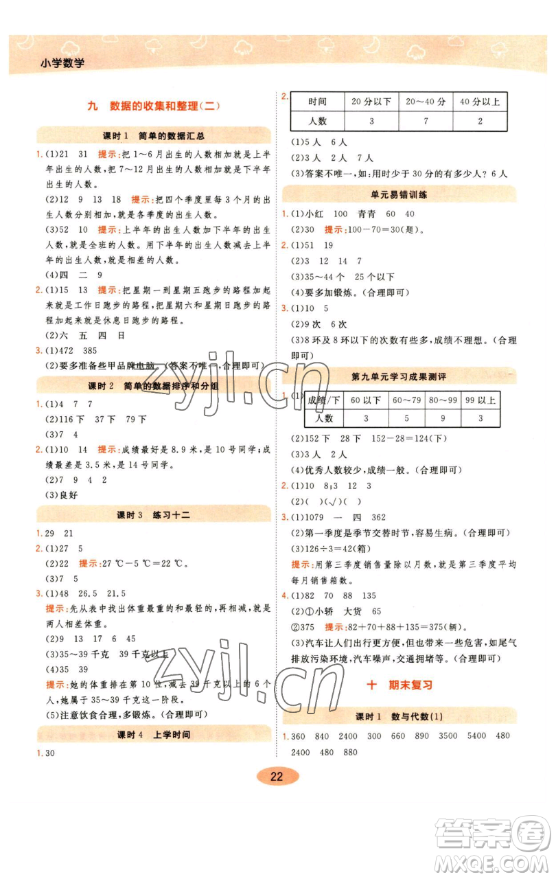 陜西師范大學(xué)出版總社有限公司2023黃岡同步練一日一練三年級數(shù)學(xué)下冊江蘇版參考答案