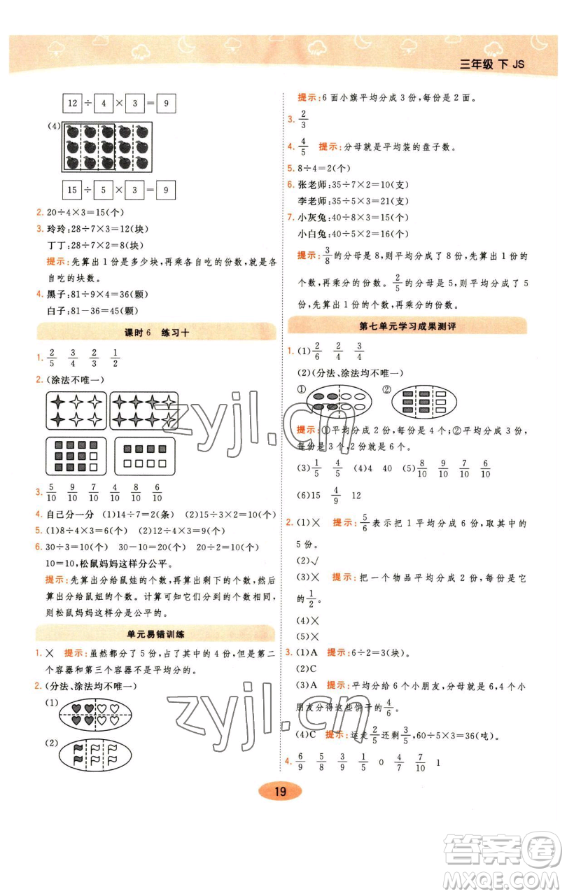 陜西師范大學(xué)出版總社有限公司2023黃岡同步練一日一練三年級數(shù)學(xué)下冊江蘇版參考答案