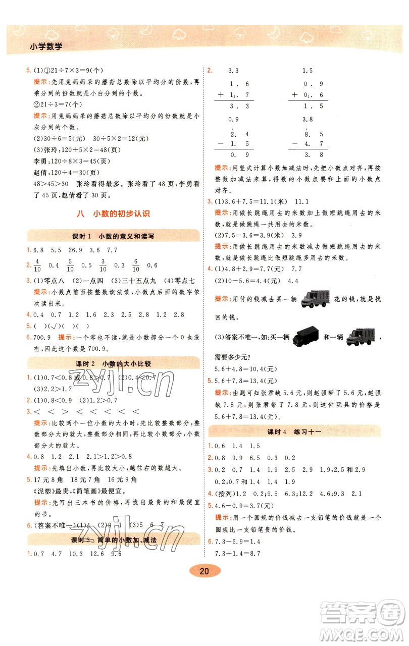 陜西師范大學(xué)出版總社有限公司2023黃岡同步練一日一練三年級數(shù)學(xué)下冊江蘇版參考答案