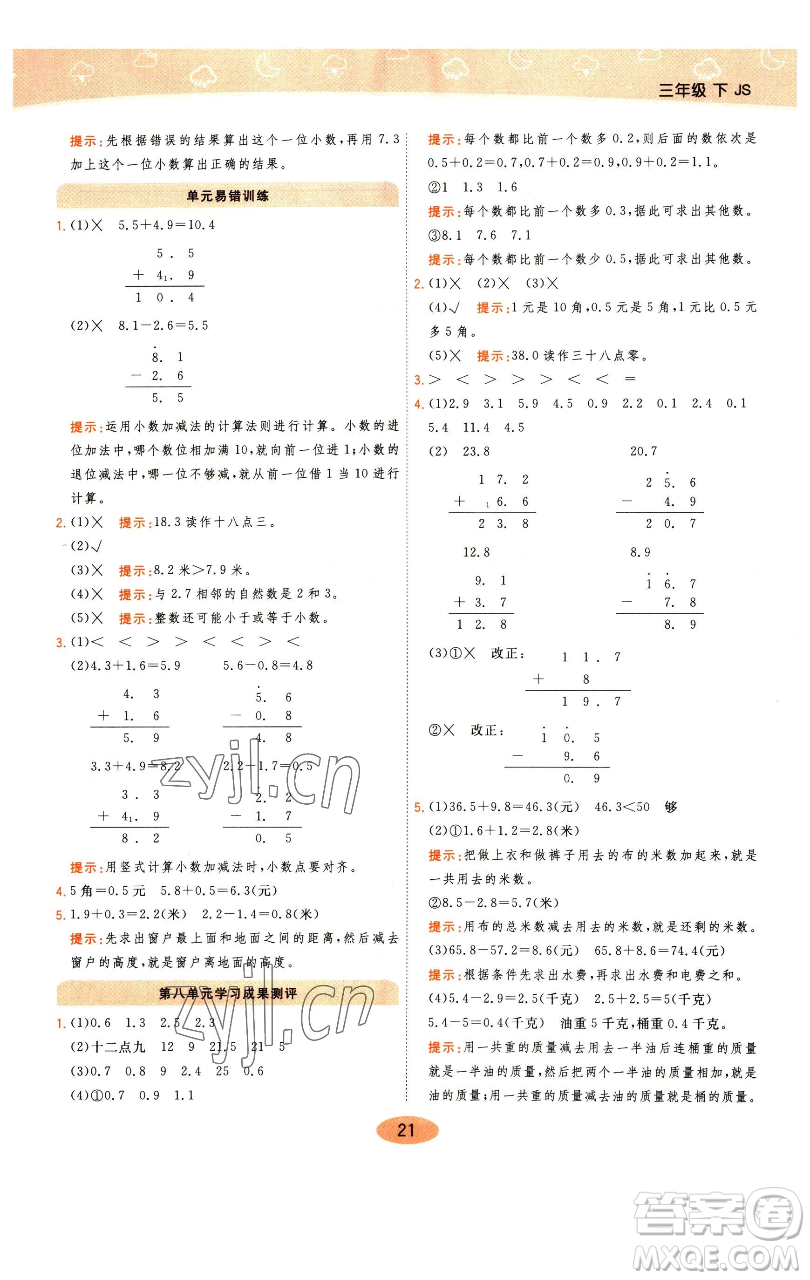 陜西師范大學(xué)出版總社有限公司2023黃岡同步練一日一練三年級數(shù)學(xué)下冊江蘇版參考答案