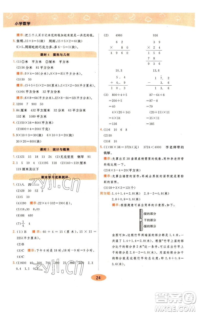 陜西師范大學(xué)出版總社有限公司2023黃岡同步練一日一練三年級數(shù)學(xué)下冊江蘇版參考答案