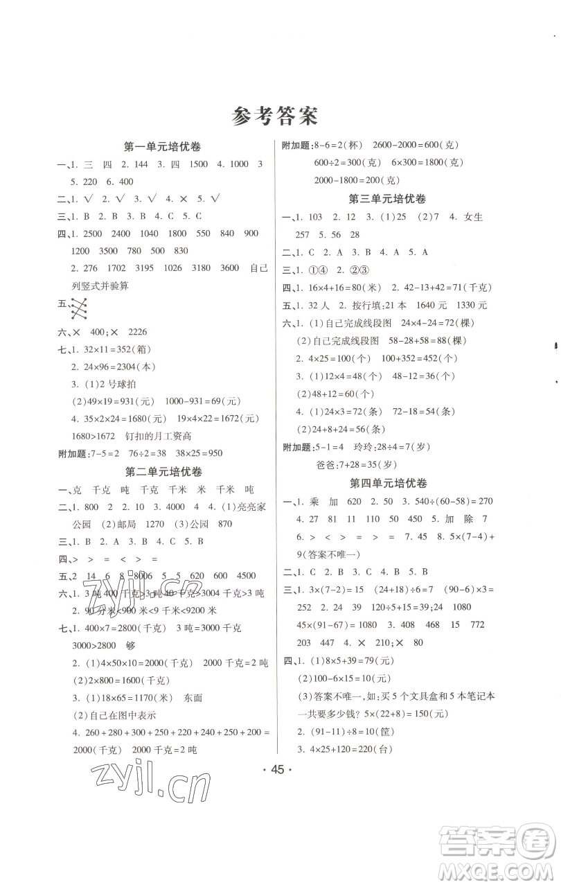 陜西師范大學(xué)出版總社有限公司2023黃岡同步練一日一練三年級數(shù)學(xué)下冊江蘇版參考答案