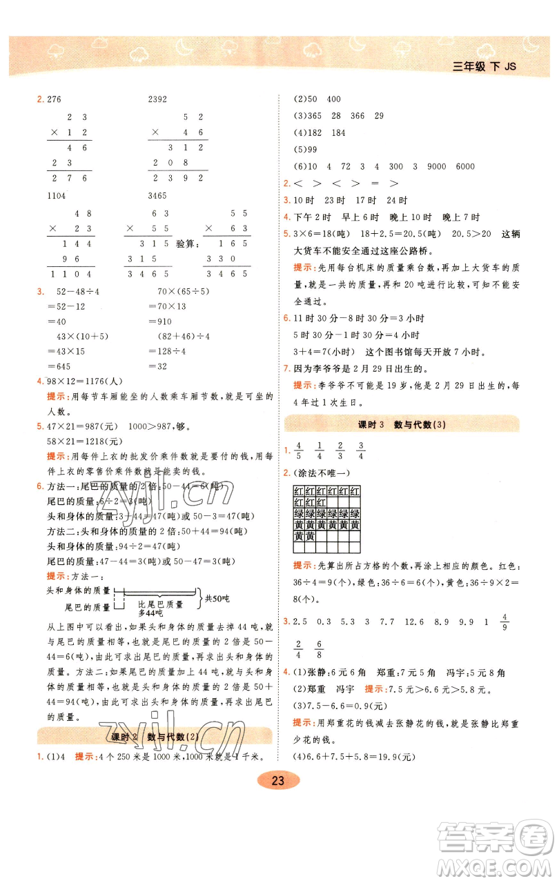 陜西師范大學(xué)出版總社有限公司2023黃岡同步練一日一練三年級數(shù)學(xué)下冊江蘇版參考答案