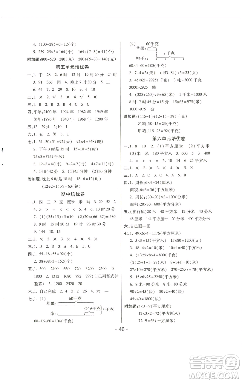 陜西師范大學(xué)出版總社有限公司2023黃岡同步練一日一練三年級數(shù)學(xué)下冊江蘇版參考答案