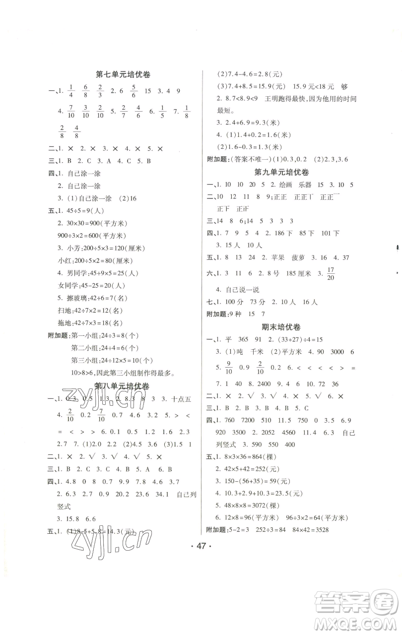 陜西師范大學(xué)出版總社有限公司2023黃岡同步練一日一練三年級數(shù)學(xué)下冊江蘇版參考答案