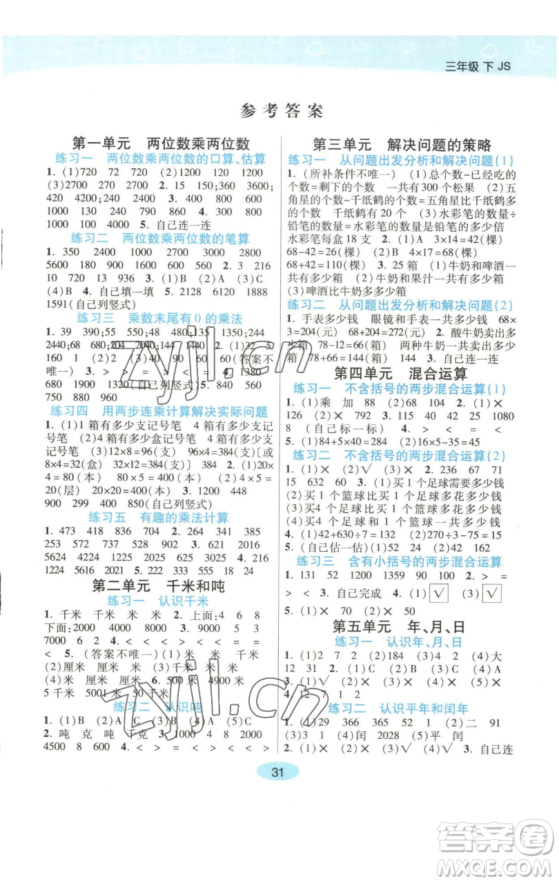 陜西師范大學(xué)出版總社有限公司2023黃岡同步練一日一練三年級數(shù)學(xué)下冊江蘇版參考答案