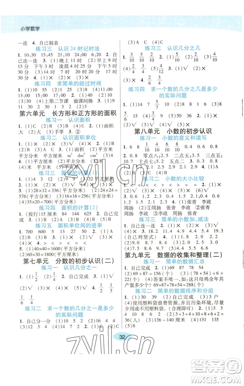 陜西師范大學(xué)出版總社有限公司2023黃岡同步練一日一練三年級數(shù)學(xué)下冊江蘇版參考答案