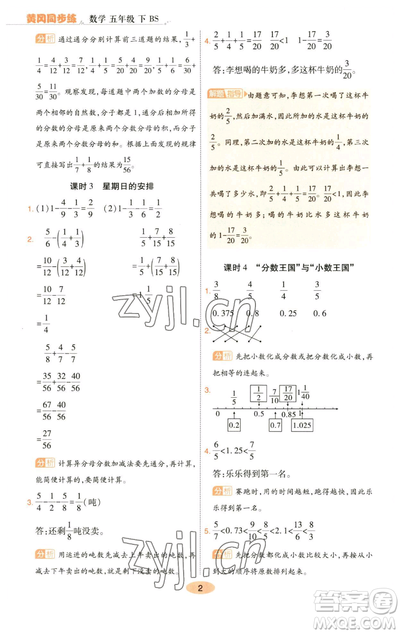 陜西師范大學(xué)出版總社有限公司2023黃岡同步練一日一練五年級(jí)數(shù)學(xué)下冊北師大版參考答案