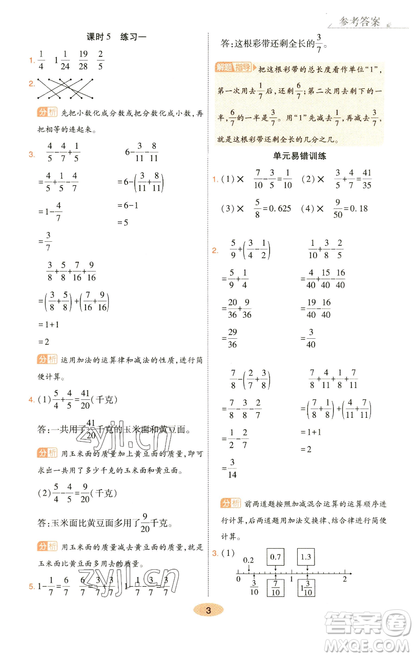 陜西師范大學(xué)出版總社有限公司2023黃岡同步練一日一練五年級(jí)數(shù)學(xué)下冊北師大版參考答案