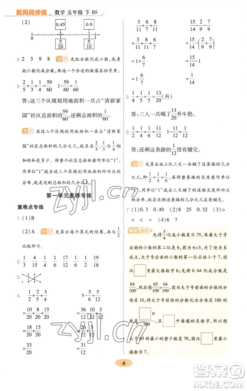陜西師范大學(xué)出版總社有限公司2023黃岡同步練一日一練五年級(jí)數(shù)學(xué)下冊北師大版參考答案
