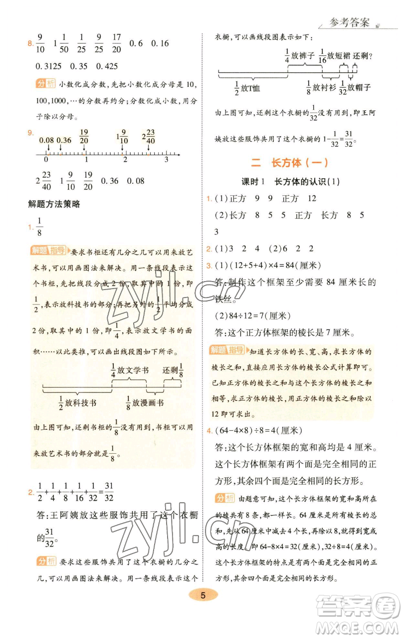 陜西師范大學(xué)出版總社有限公司2023黃岡同步練一日一練五年級(jí)數(shù)學(xué)下冊北師大版參考答案