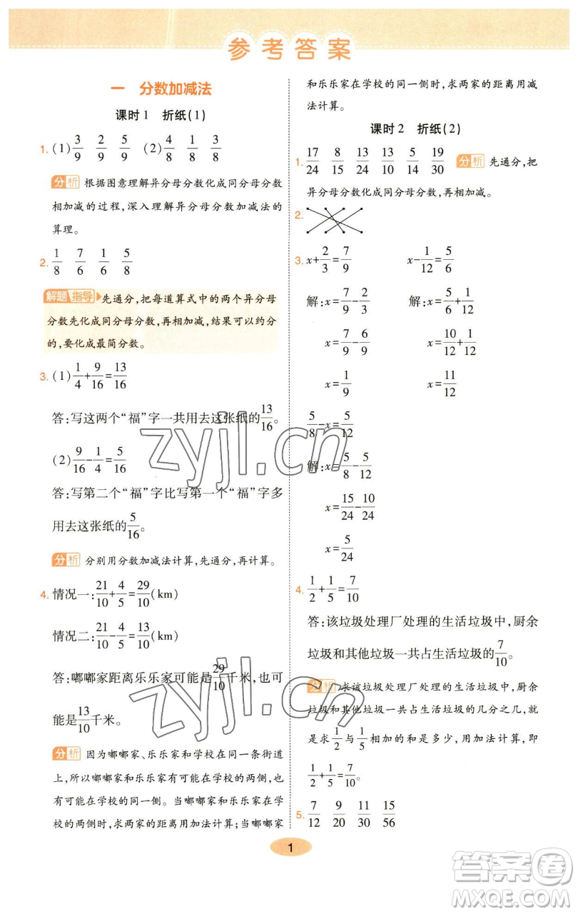 陜西師范大學(xué)出版總社有限公司2023黃岡同步練一日一練五年級(jí)數(shù)學(xué)下冊北師大版參考答案