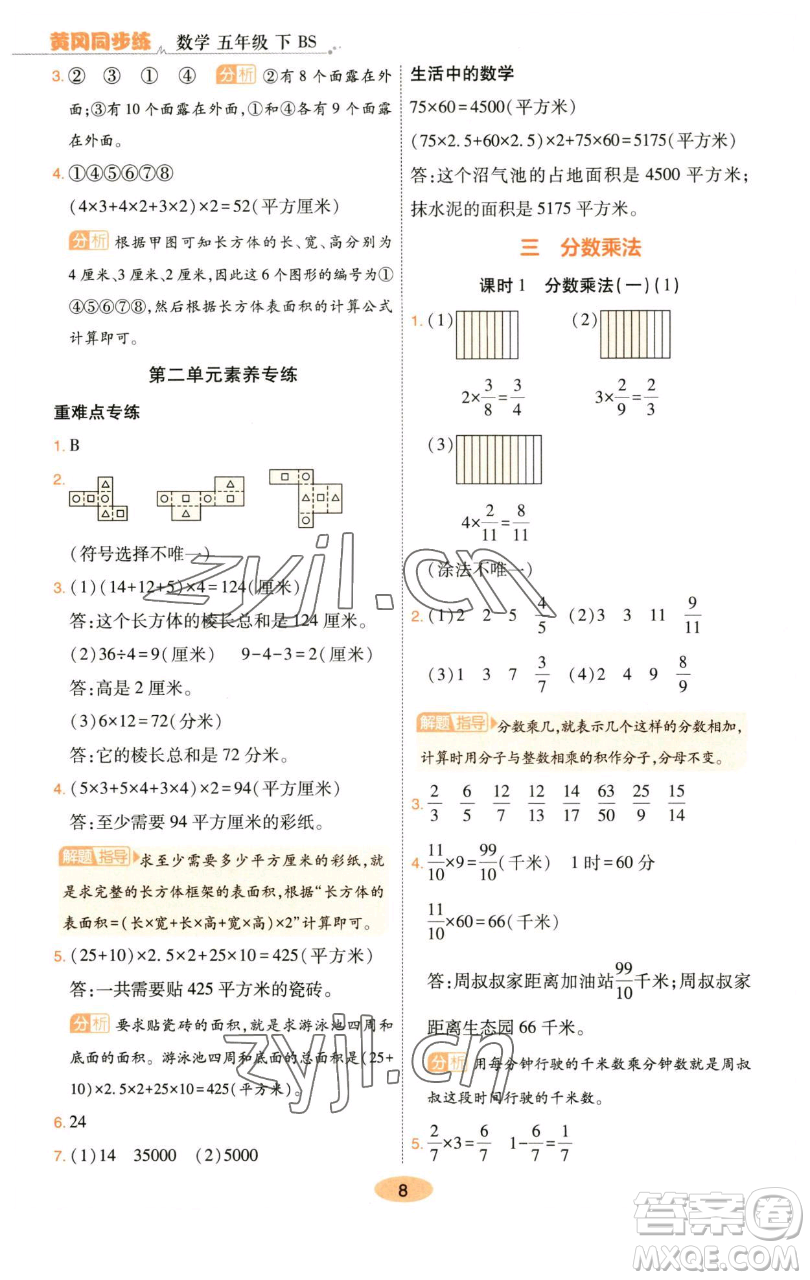 陜西師范大學(xué)出版總社有限公司2023黃岡同步練一日一練五年級(jí)數(shù)學(xué)下冊北師大版參考答案