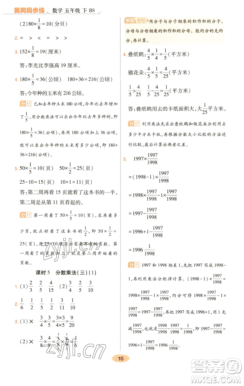 陜西師范大學(xué)出版總社有限公司2023黃岡同步練一日一練五年級(jí)數(shù)學(xué)下冊北師大版參考答案