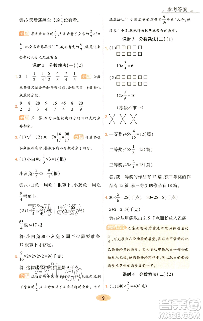 陜西師范大學(xué)出版總社有限公司2023黃岡同步練一日一練五年級(jí)數(shù)學(xué)下冊北師大版參考答案