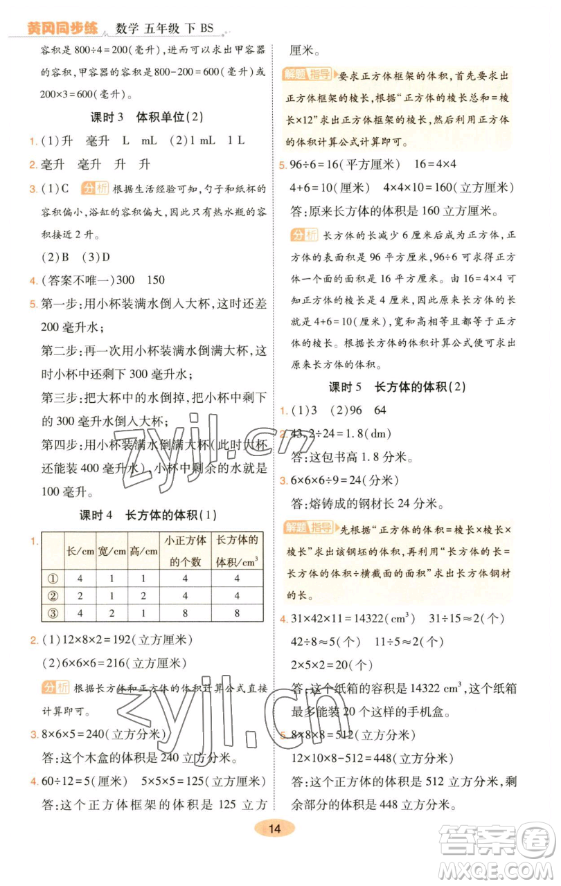 陜西師范大學(xué)出版總社有限公司2023黃岡同步練一日一練五年級(jí)數(shù)學(xué)下冊北師大版參考答案