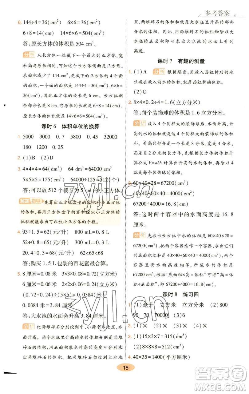 陜西師范大學(xué)出版總社有限公司2023黃岡同步練一日一練五年級(jí)數(shù)學(xué)下冊北師大版參考答案