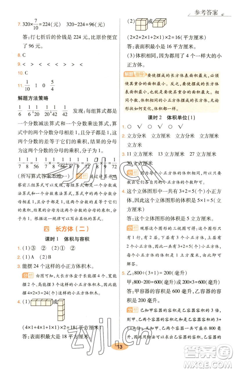 陜西師范大學(xué)出版總社有限公司2023黃岡同步練一日一練五年級(jí)數(shù)學(xué)下冊北師大版參考答案