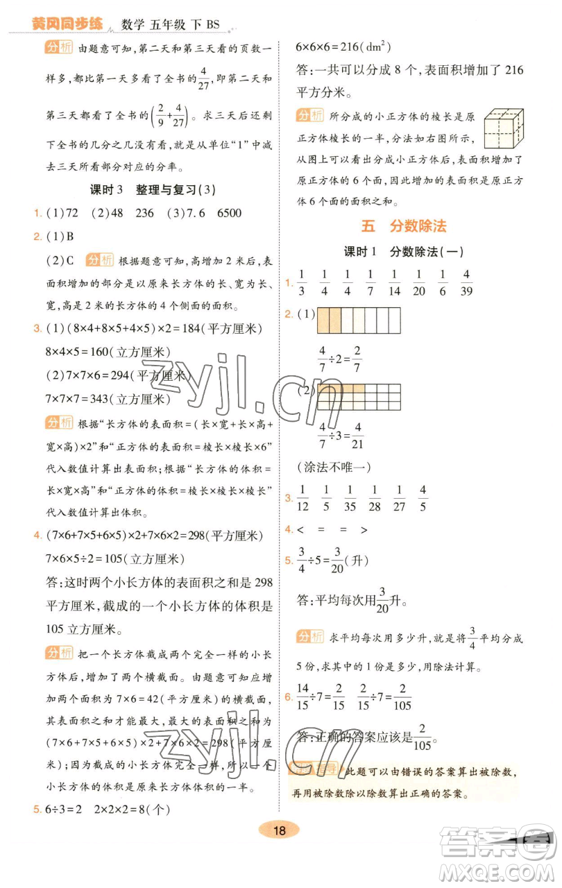 陜西師范大學(xué)出版總社有限公司2023黃岡同步練一日一練五年級(jí)數(shù)學(xué)下冊北師大版參考答案
