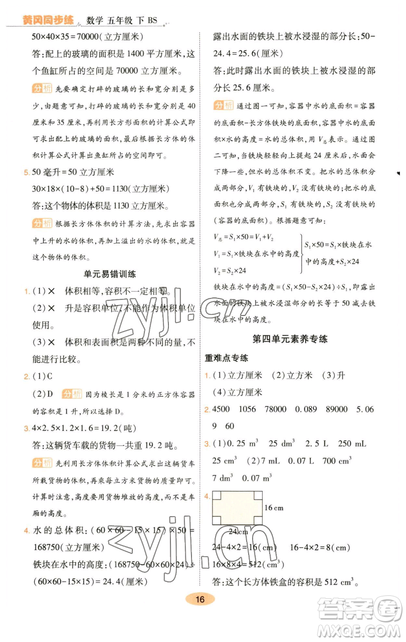 陜西師范大學(xué)出版總社有限公司2023黃岡同步練一日一練五年級(jí)數(shù)學(xué)下冊北師大版參考答案
