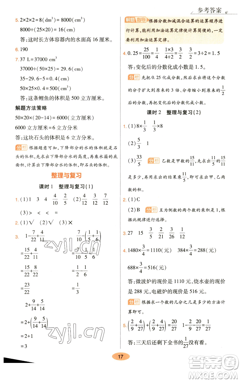 陜西師范大學(xué)出版總社有限公司2023黃岡同步練一日一練五年級(jí)數(shù)學(xué)下冊北師大版參考答案