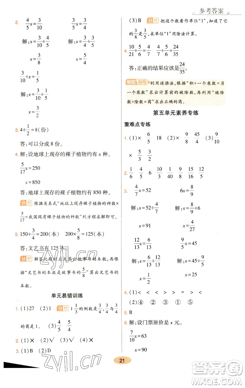 陜西師范大學(xué)出版總社有限公司2023黃岡同步練一日一練五年級(jí)數(shù)學(xué)下冊北師大版參考答案