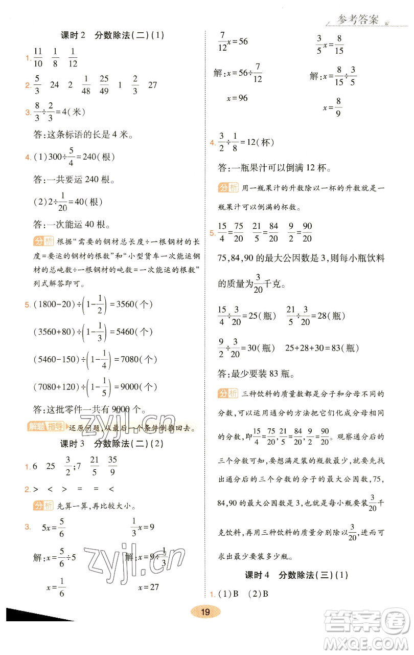 陜西師范大學(xué)出版總社有限公司2023黃岡同步練一日一練五年級(jí)數(shù)學(xué)下冊北師大版參考答案