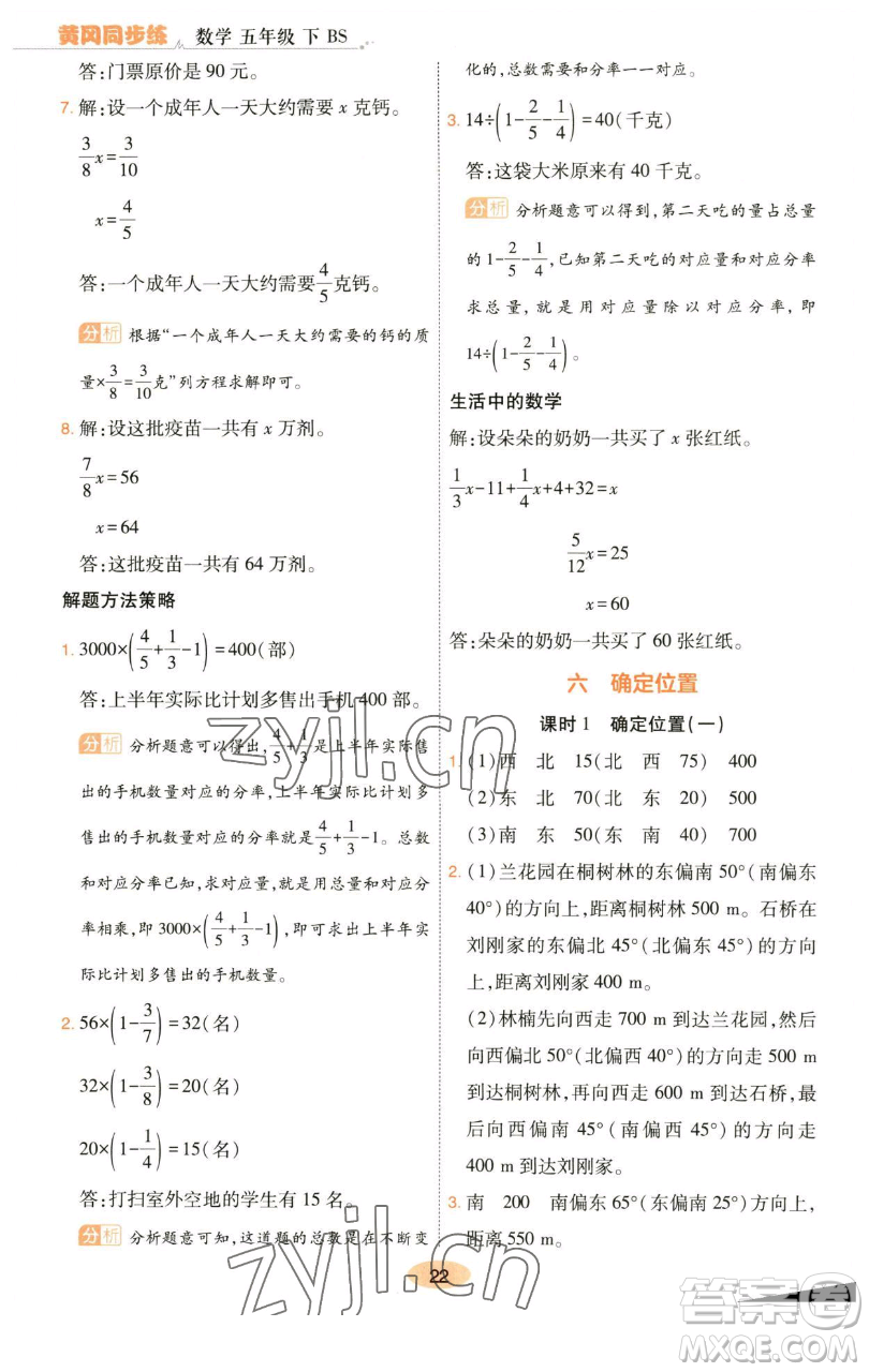 陜西師范大學(xué)出版總社有限公司2023黃岡同步練一日一練五年級(jí)數(shù)學(xué)下冊北師大版參考答案