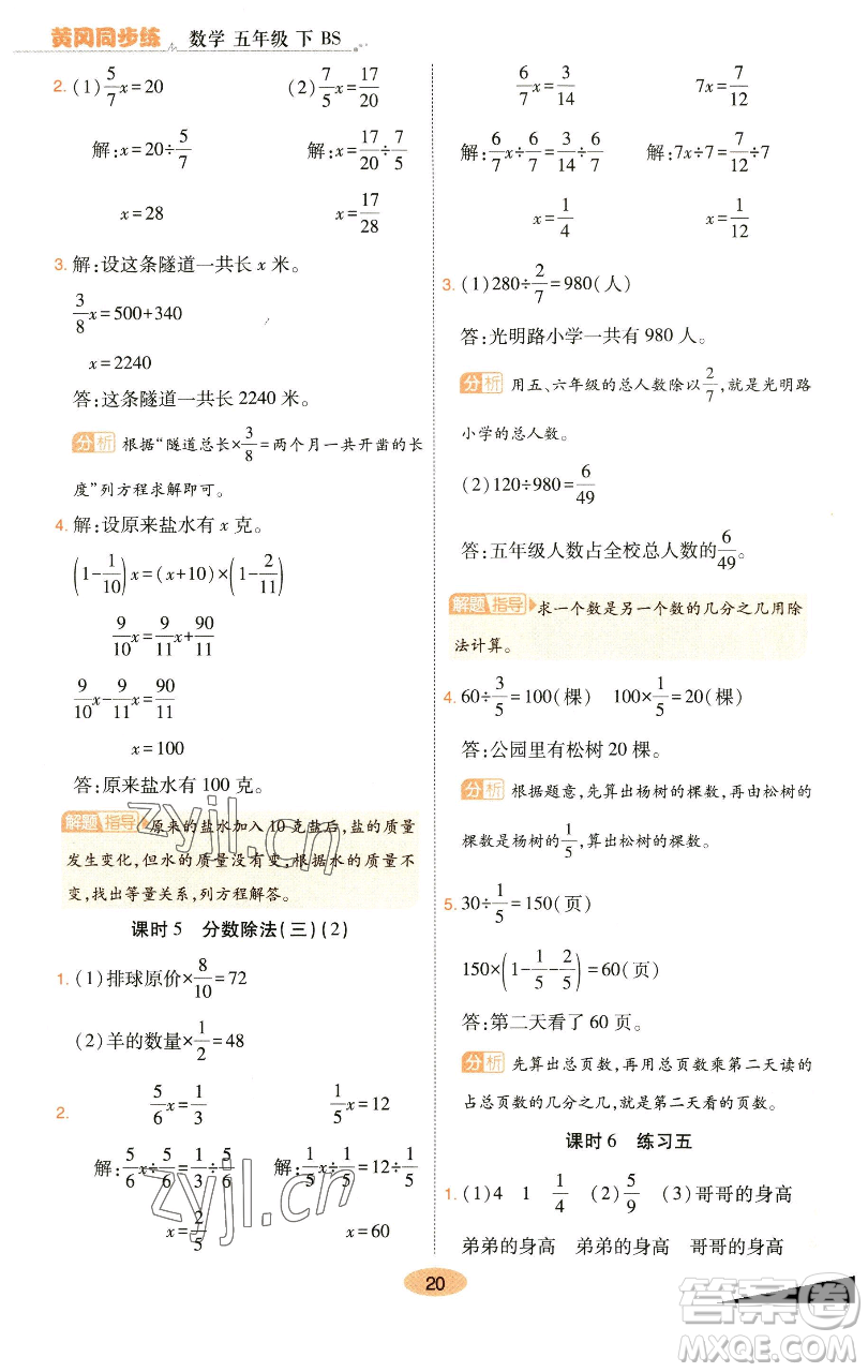 陜西師范大學(xué)出版總社有限公司2023黃岡同步練一日一練五年級(jí)數(shù)學(xué)下冊北師大版參考答案