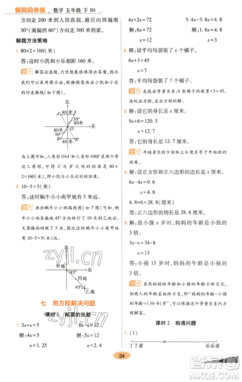 陜西師范大學(xué)出版總社有限公司2023黃岡同步練一日一練五年級(jí)數(shù)學(xué)下冊北師大版參考答案