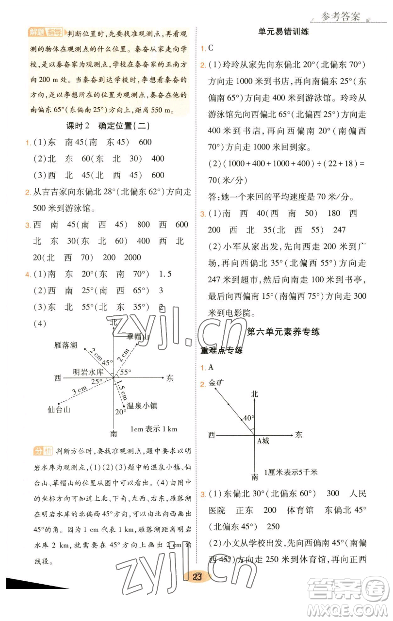 陜西師范大學(xué)出版總社有限公司2023黃岡同步練一日一練五年級(jí)數(shù)學(xué)下冊北師大版參考答案