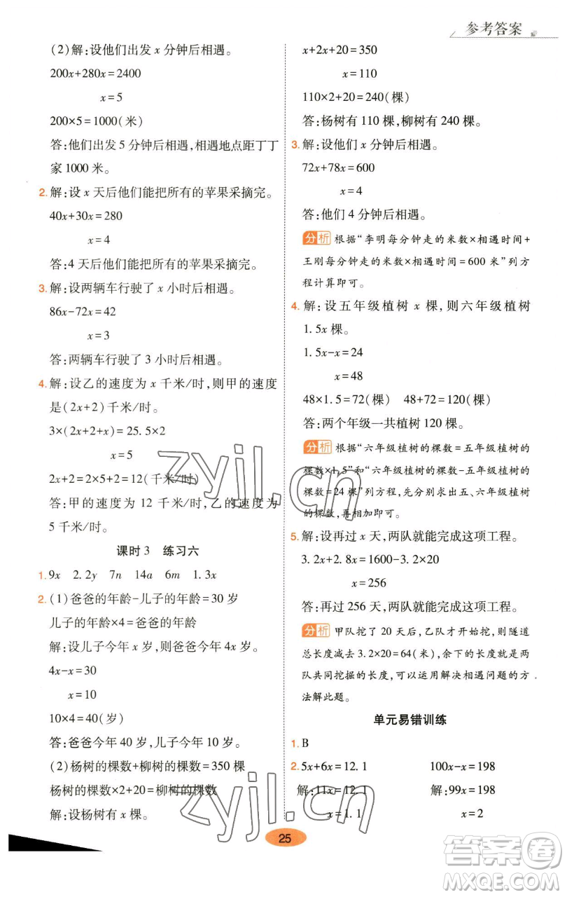 陜西師范大學(xué)出版總社有限公司2023黃岡同步練一日一練五年級(jí)數(shù)學(xué)下冊北師大版參考答案