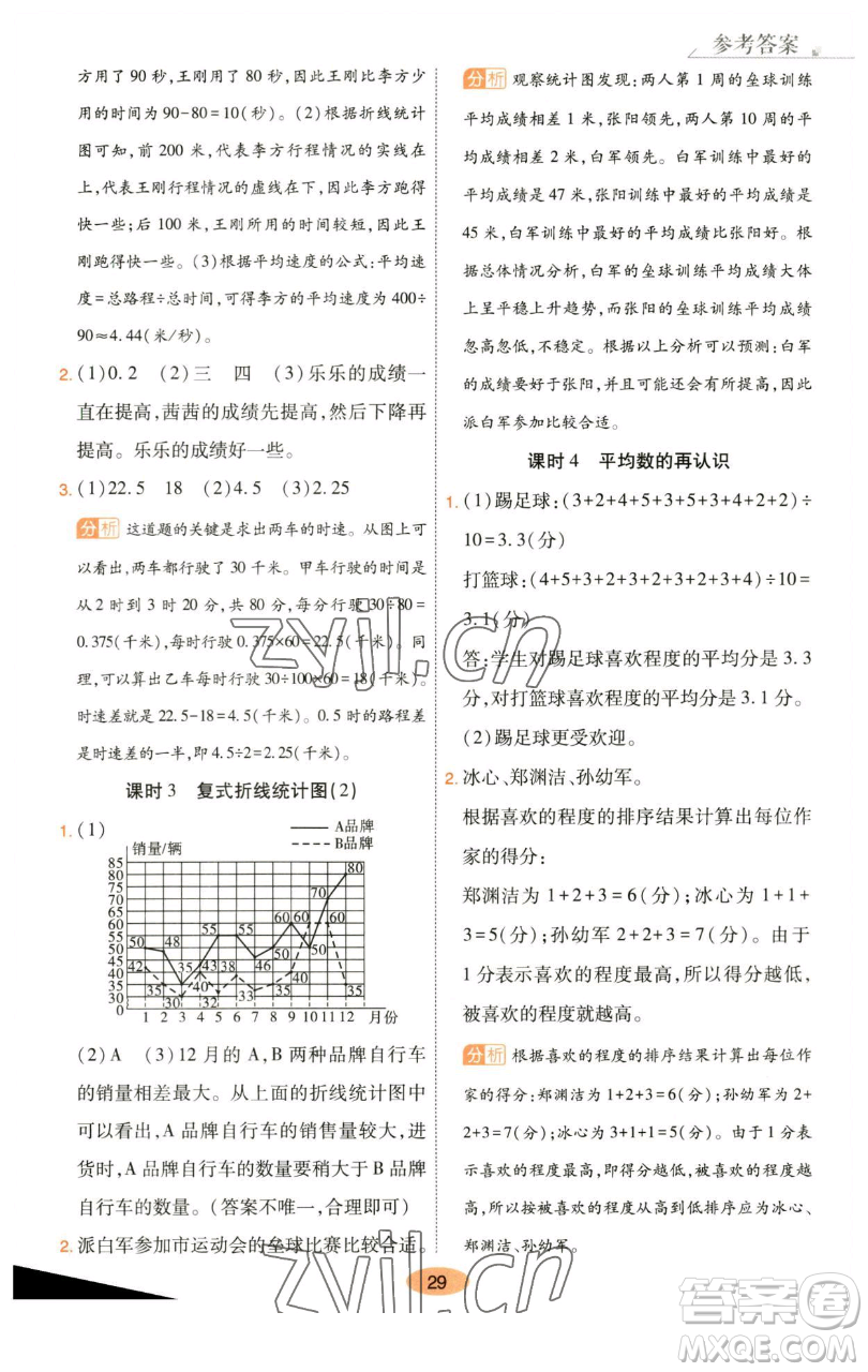 陜西師范大學(xué)出版總社有限公司2023黃岡同步練一日一練五年級(jí)數(shù)學(xué)下冊北師大版參考答案