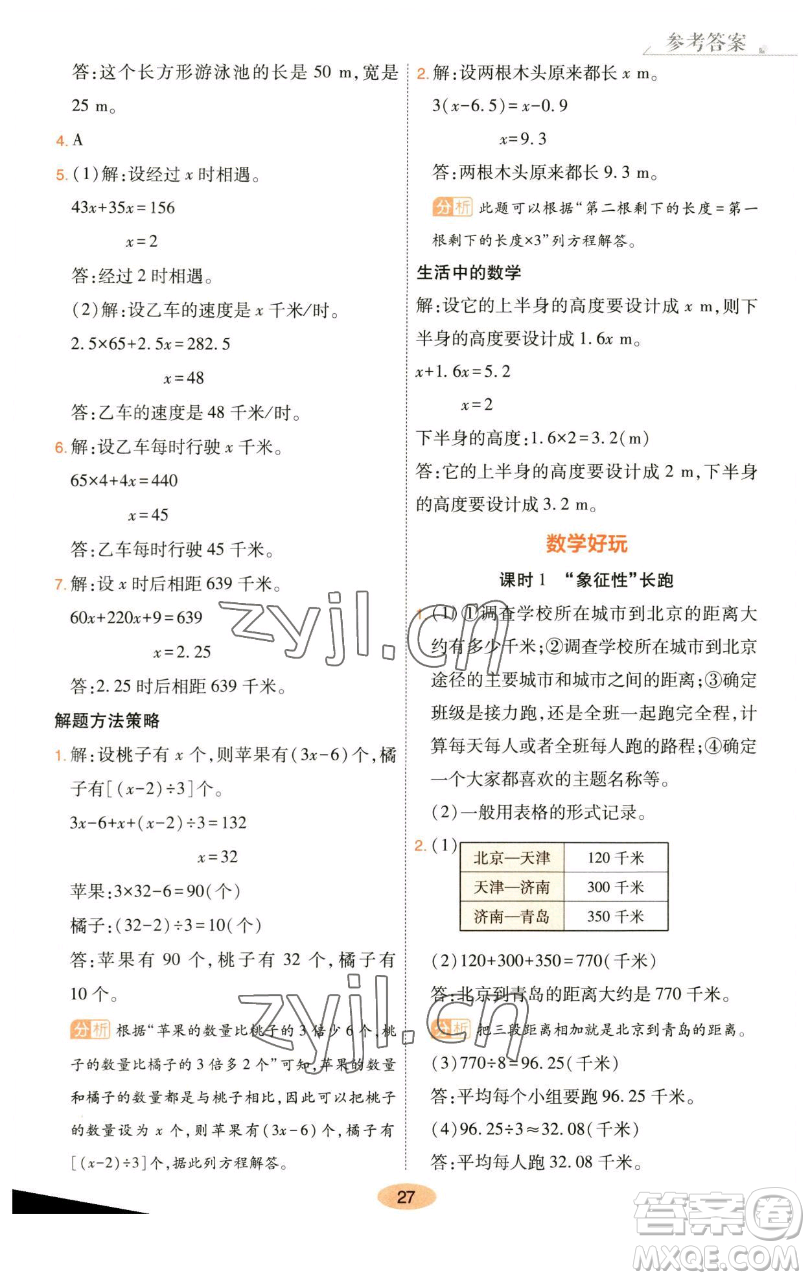 陜西師范大學(xué)出版總社有限公司2023黃岡同步練一日一練五年級(jí)數(shù)學(xué)下冊北師大版參考答案