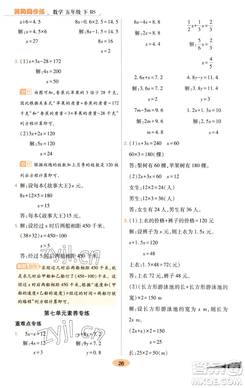 陜西師范大學(xué)出版總社有限公司2023黃岡同步練一日一練五年級(jí)數(shù)學(xué)下冊北師大版參考答案