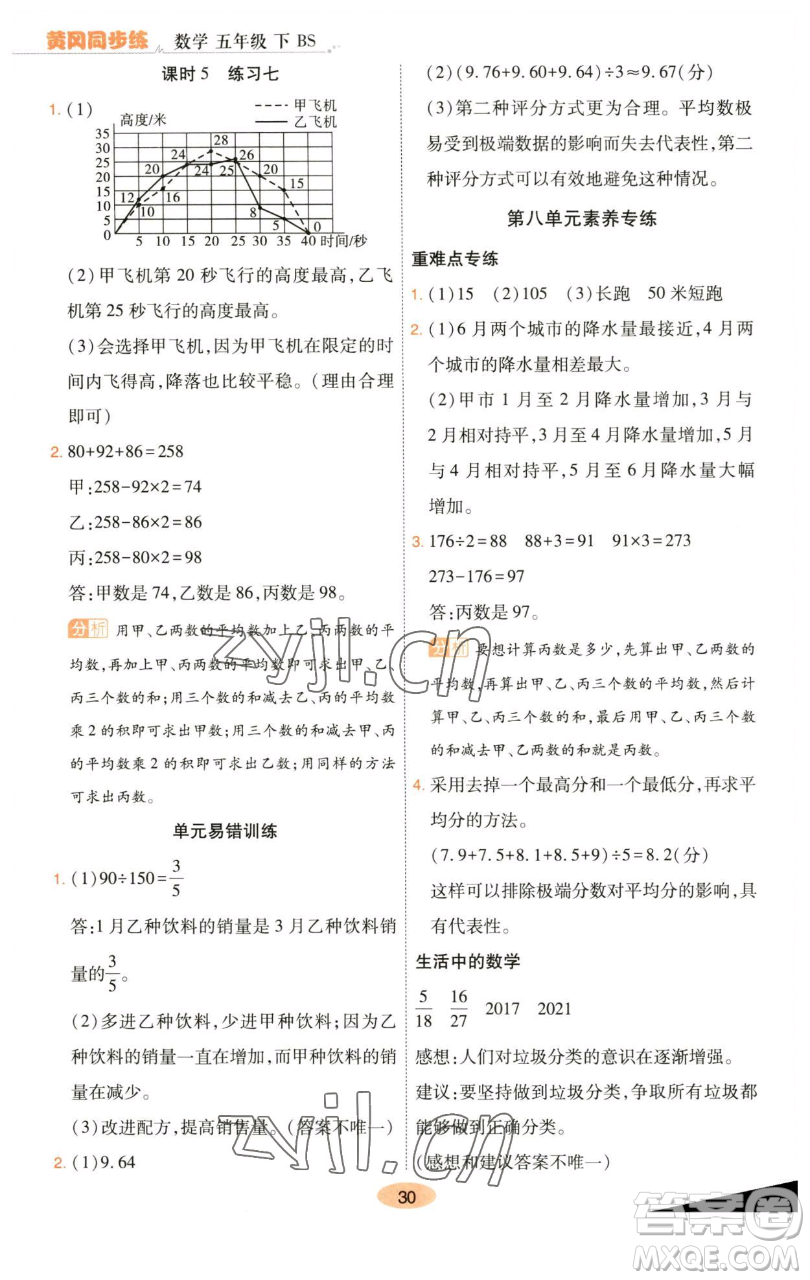 陜西師范大學(xué)出版總社有限公司2023黃岡同步練一日一練五年級(jí)數(shù)學(xué)下冊北師大版參考答案