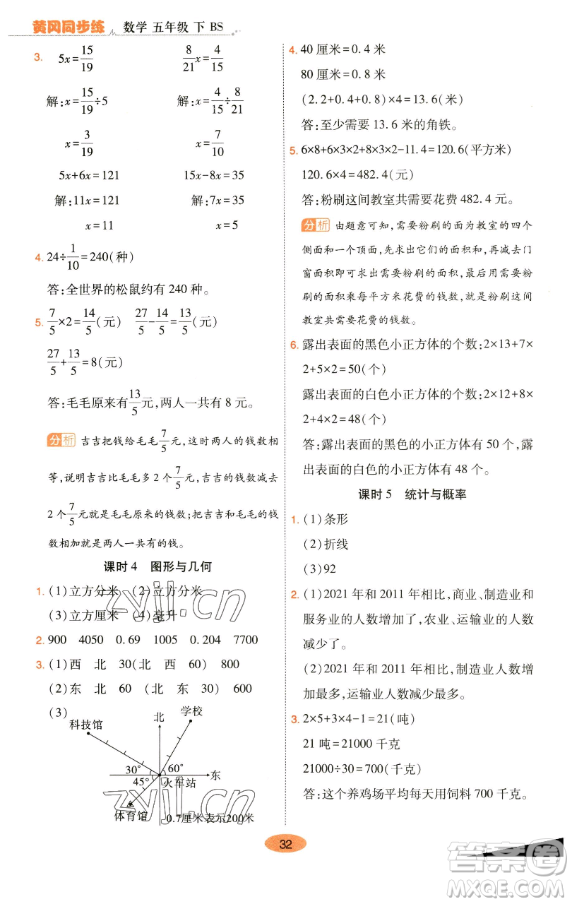 陜西師范大學(xué)出版總社有限公司2023黃岡同步練一日一練五年級(jí)數(shù)學(xué)下冊北師大版參考答案